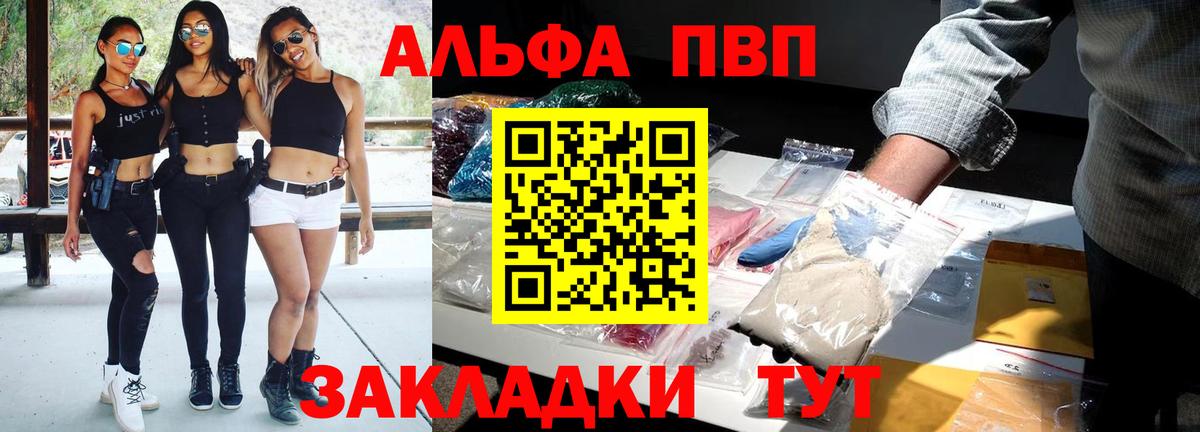 Краснокамск  Alpha PVP СК  Вход с VPN  Альфа ПВП Crystall 