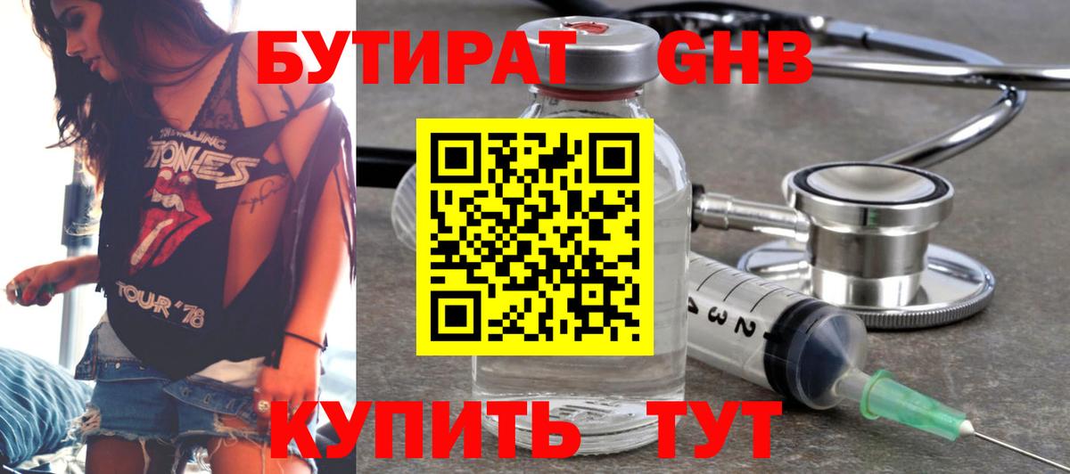БУТИРАТ BDO Краснокамск