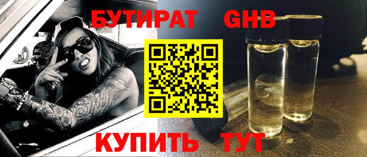 БУТИРАТ вода  Вход с VPN  Краснокамск 