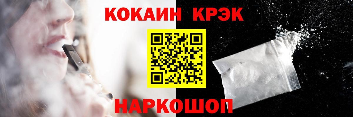 COCAIN Fish Scale Краснокамск
