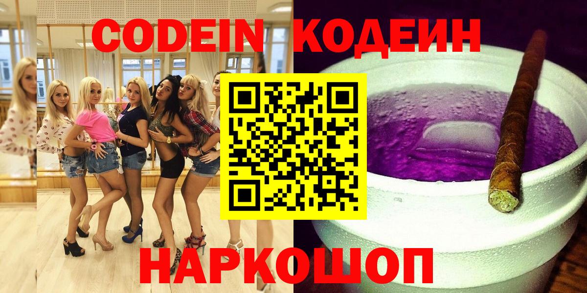 Краснокамск  Кодеиновый сироп Lean Purple Drank  Вход с VPN  Кодеин Purple Drank 