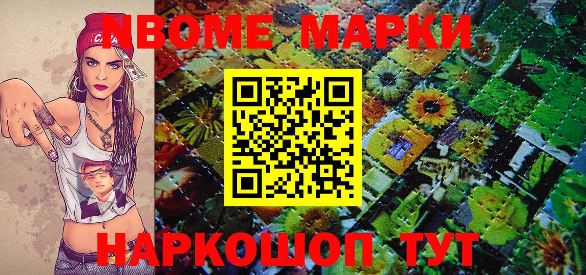 Марки 25I-NBOMe 1,8мг Краснокамск